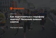 Photo of Как подготовиться к марафону